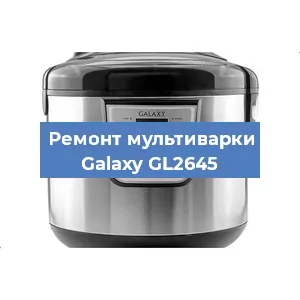 Замена платы управления на мультиварке Galaxy GL2645 в Нижнем Новгороде
